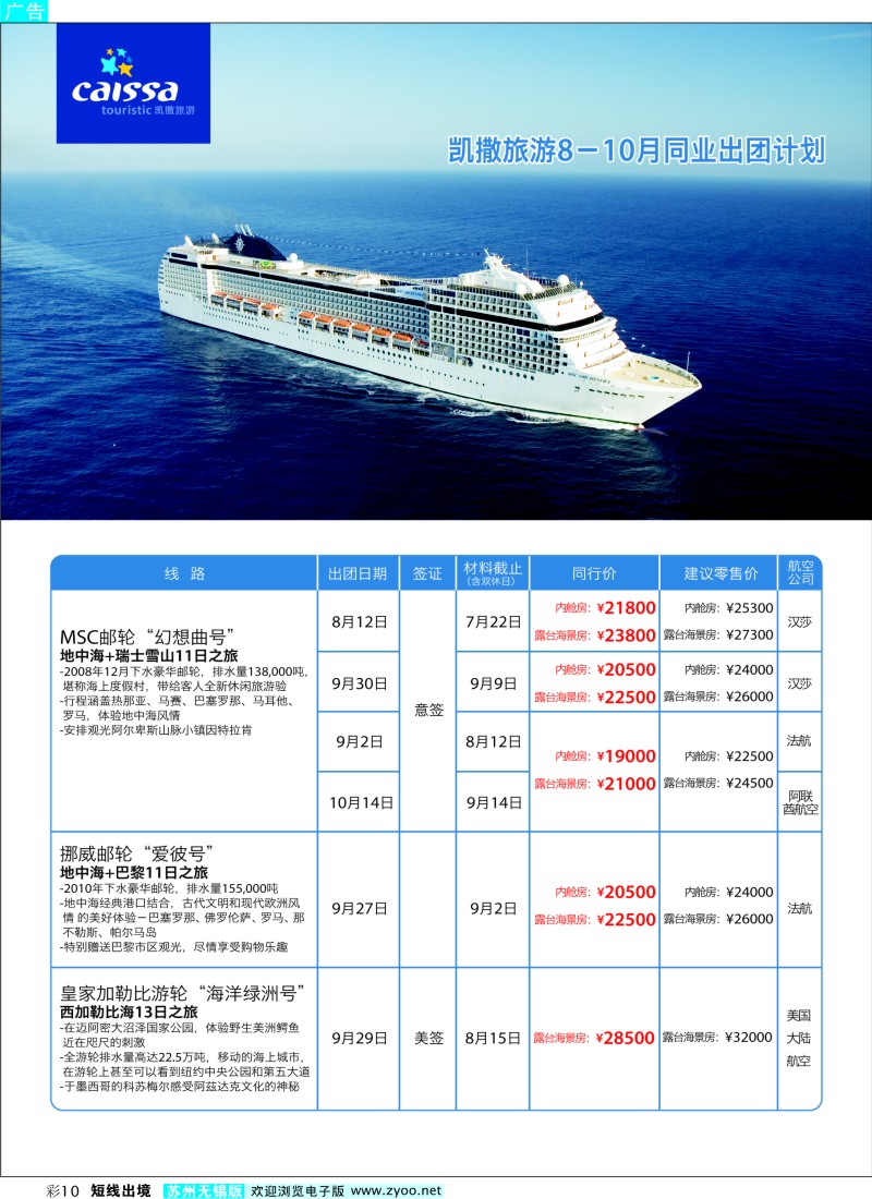 d彩10  凯撒旅游—邮轮