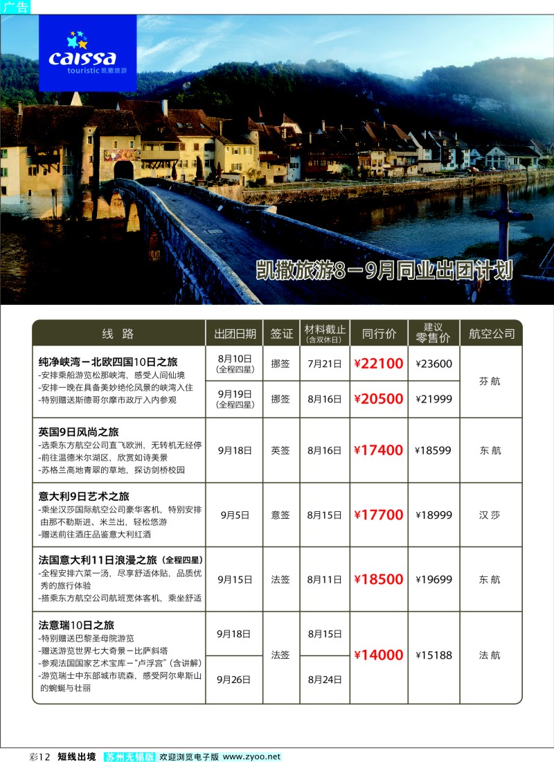 d彩12  凯撒旅游—欧洲
