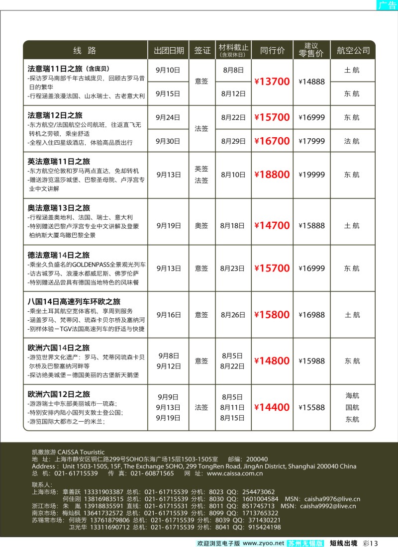 d彩13   凯撒旅游—欧洲
