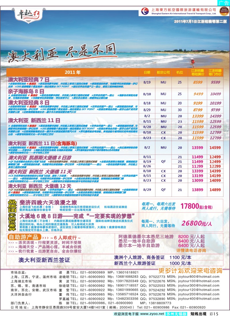 d彩15 卓越行-澳新线最新计划