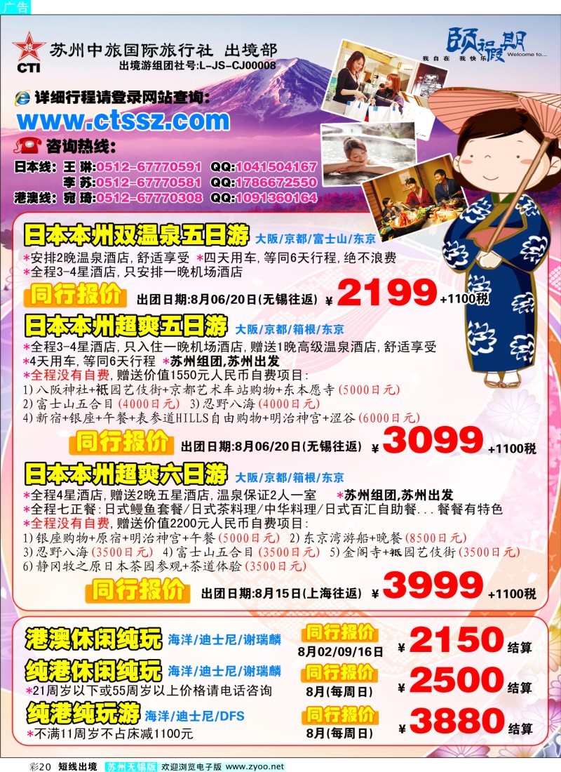 d彩20   苏州中旅国际旅行社