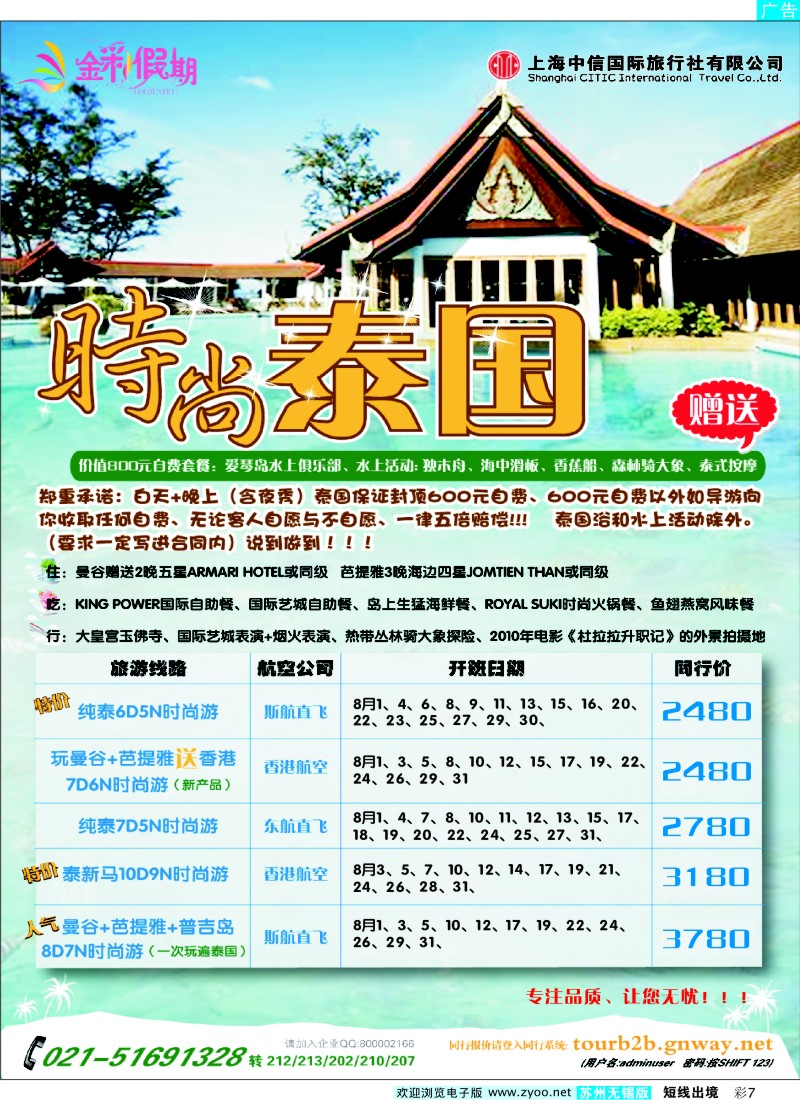 d彩7 金彩假期---时尚泰国