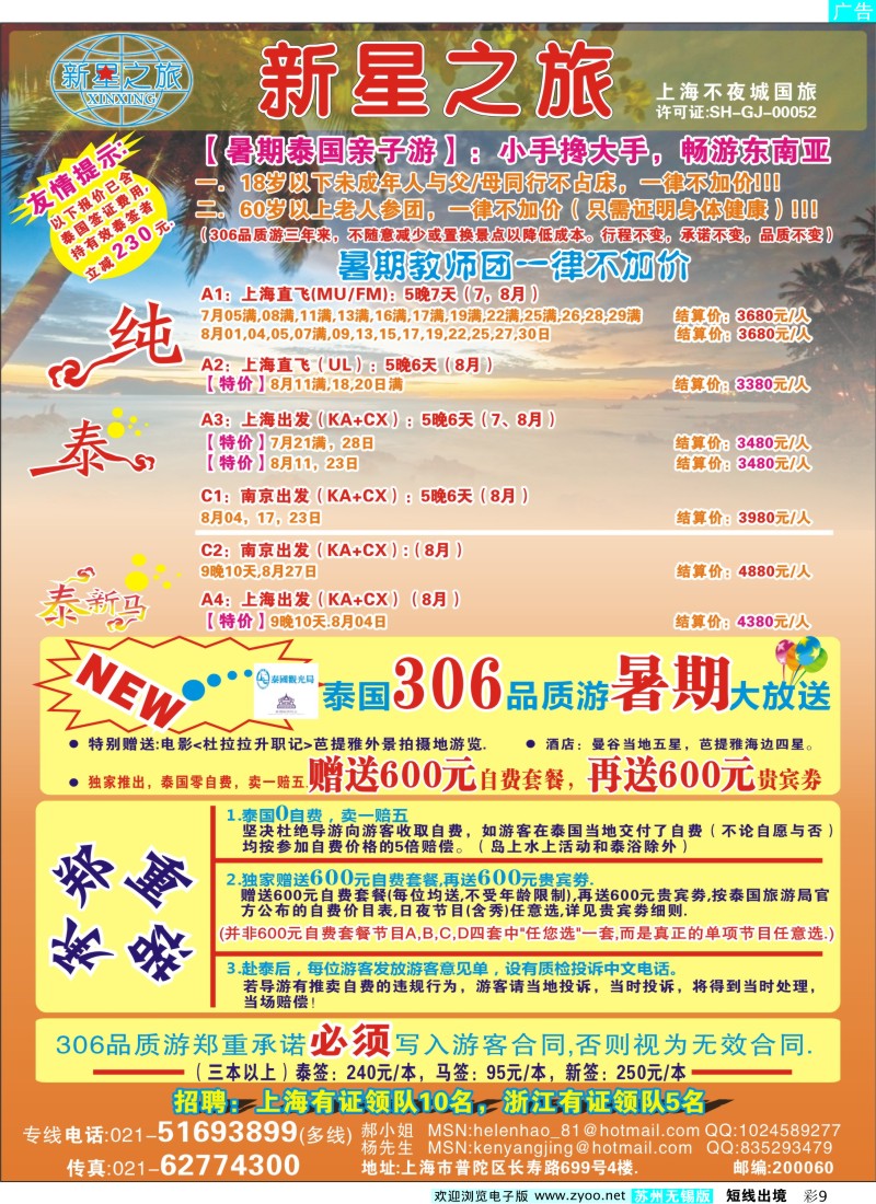 d彩9 新星之旅--泰国306品质游系列