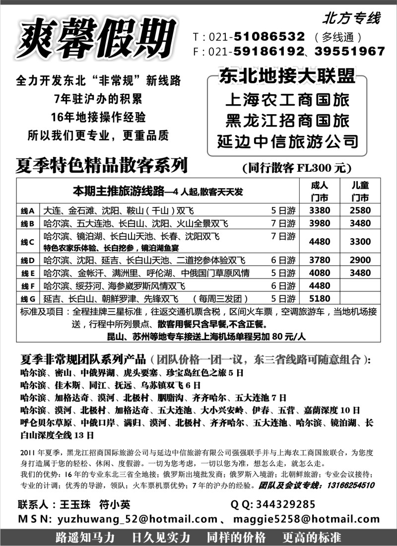 c6 爽馨假期 北方专线