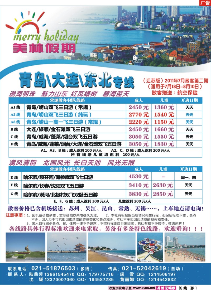 c彩1 美林假期青岛大连东北