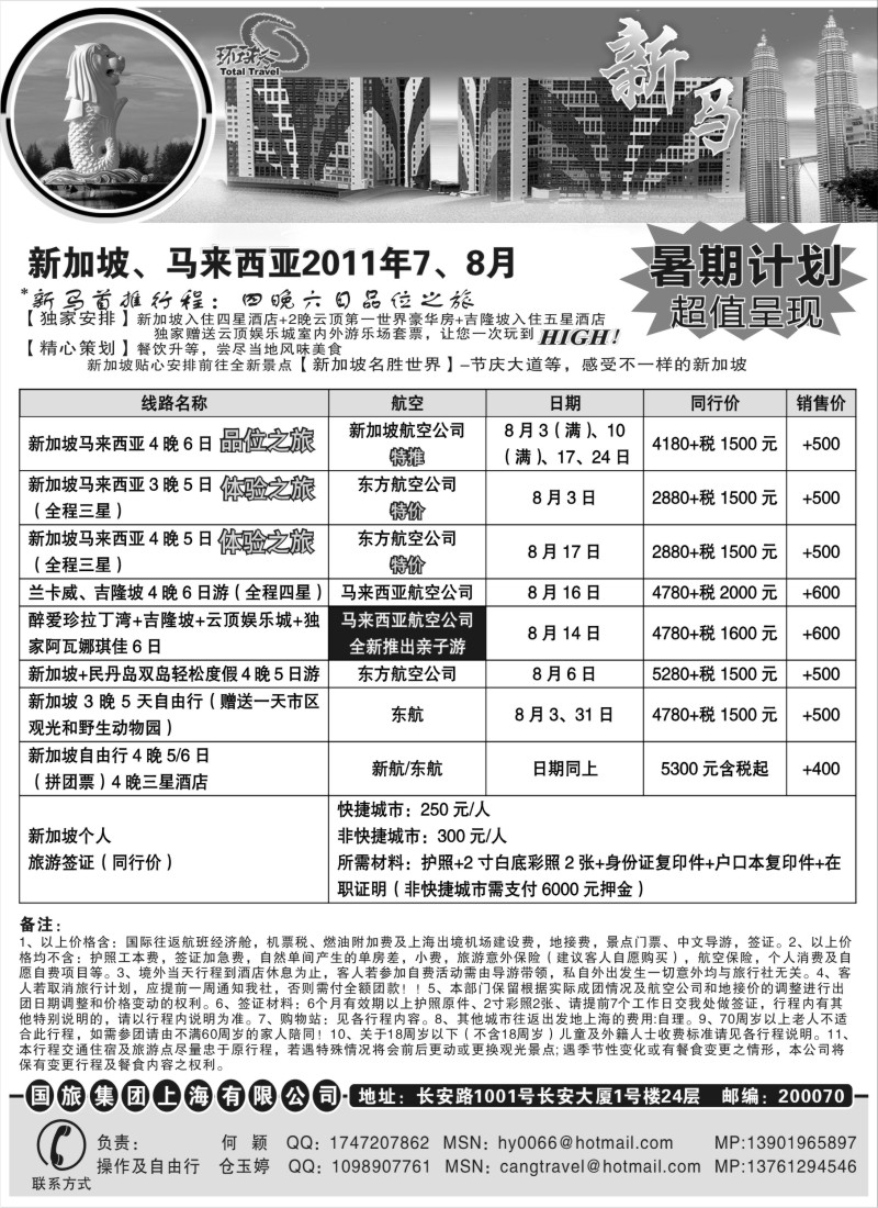 d11   中国国旅--新马线最新计划