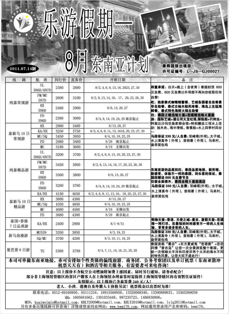 d2   乐游假期—8月东南亚计划