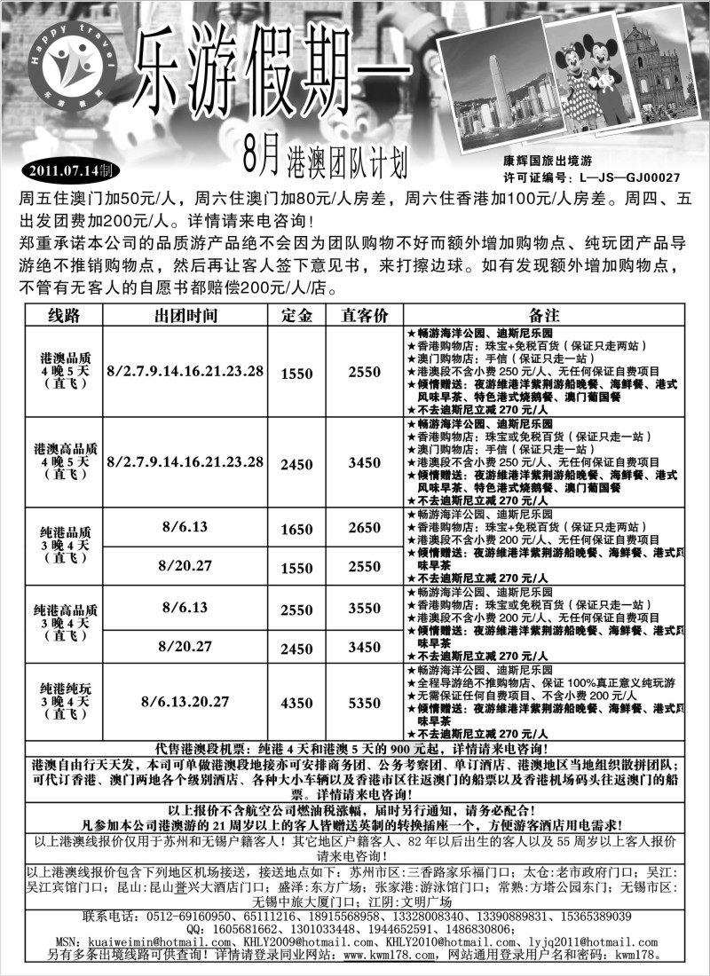 d3  乐游假期—8月港澳团队计划
