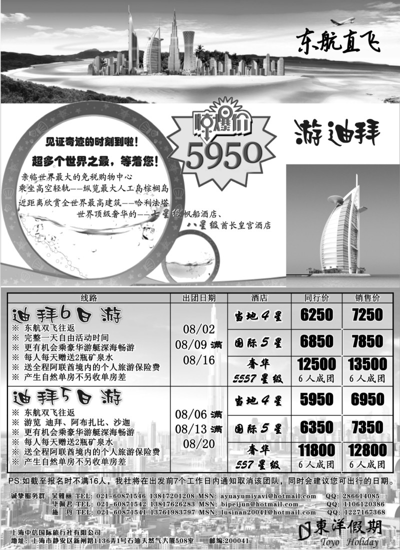 d5  上海中信国旅——迪拜出团计划