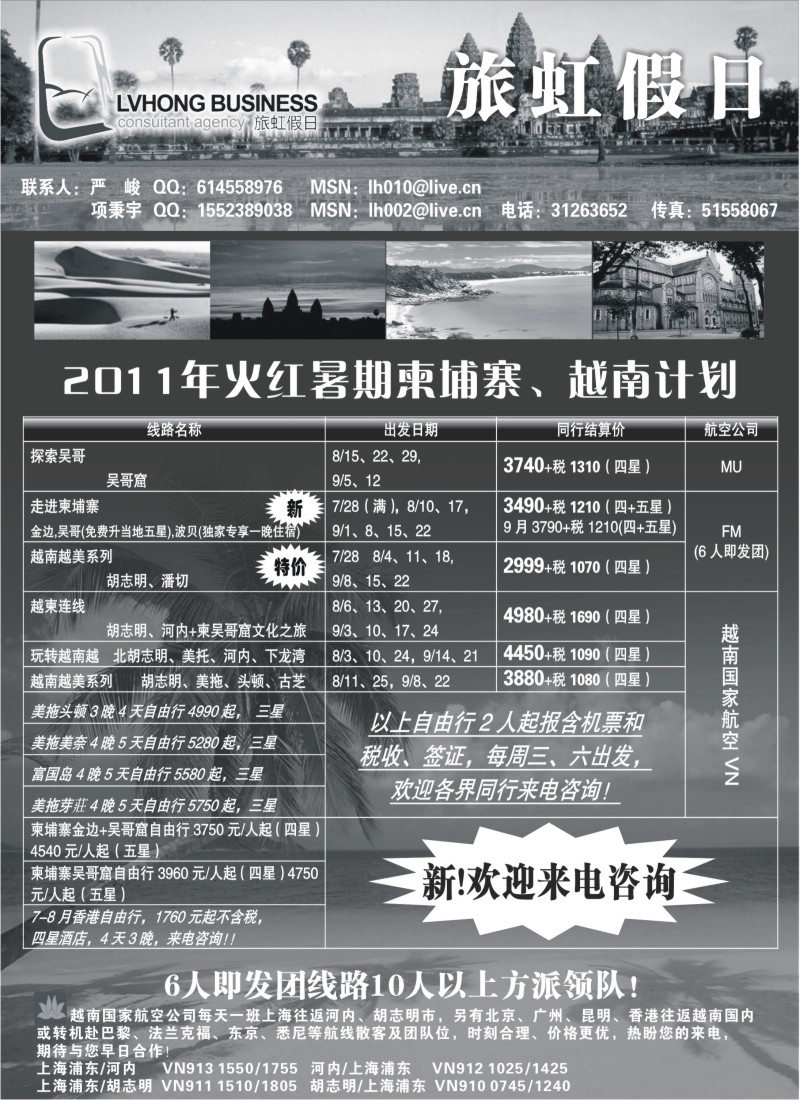 d7   旅虹假日-越柬篇