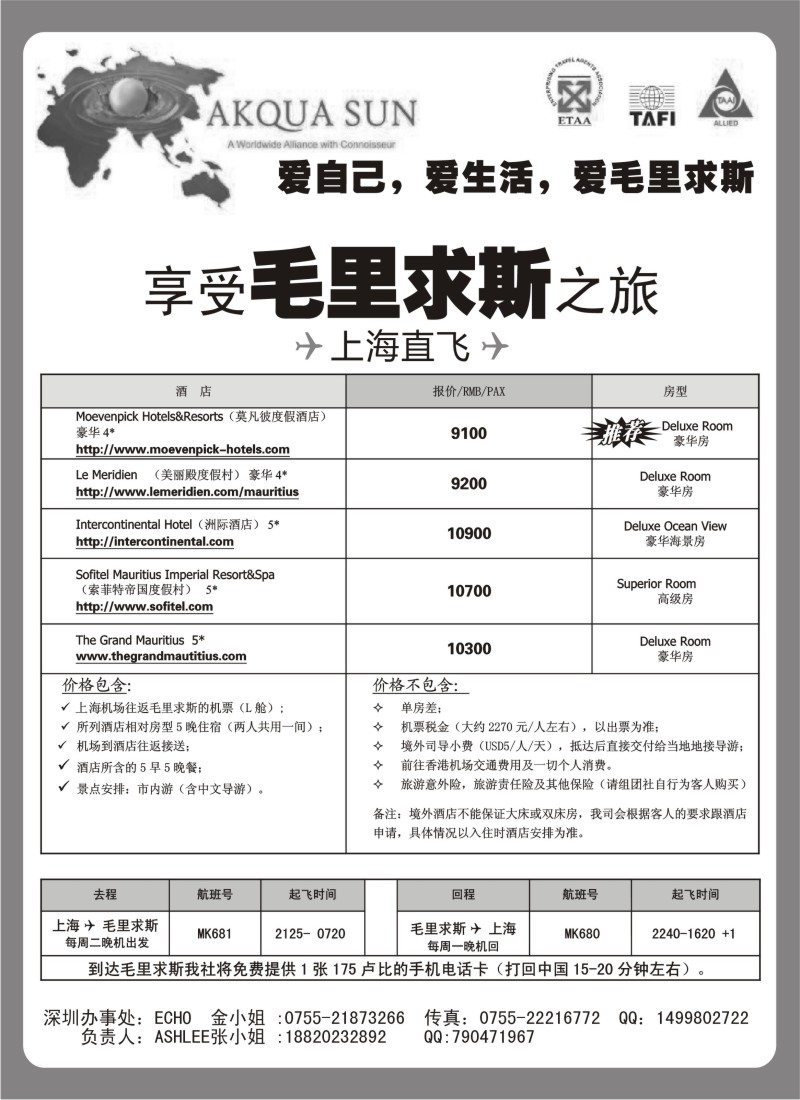 d9  上海直航--毛里求斯之旅
