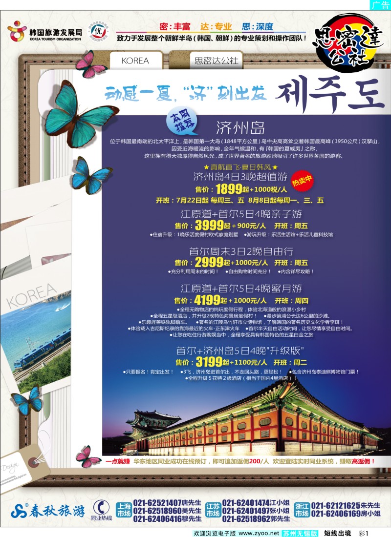 d彩1  思密达公社——欢“济”一堂·韩国暑期特别推荐