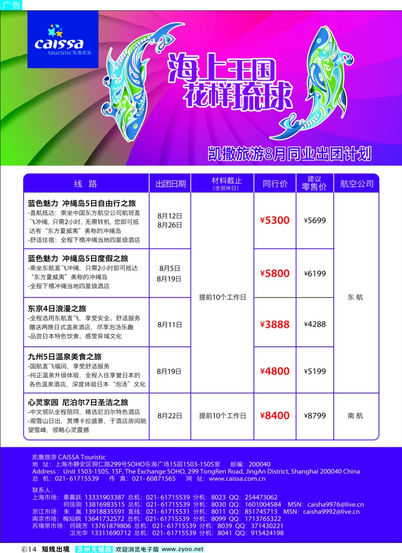 d彩14   凯撒旅游—亚洲