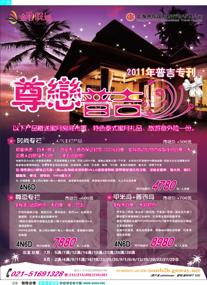 d彩6 金彩假期---时尚普吉