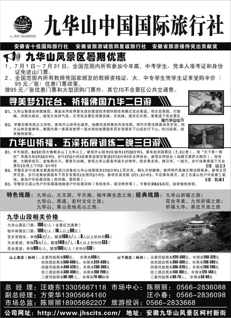 d34  九华山中国国际旅行社