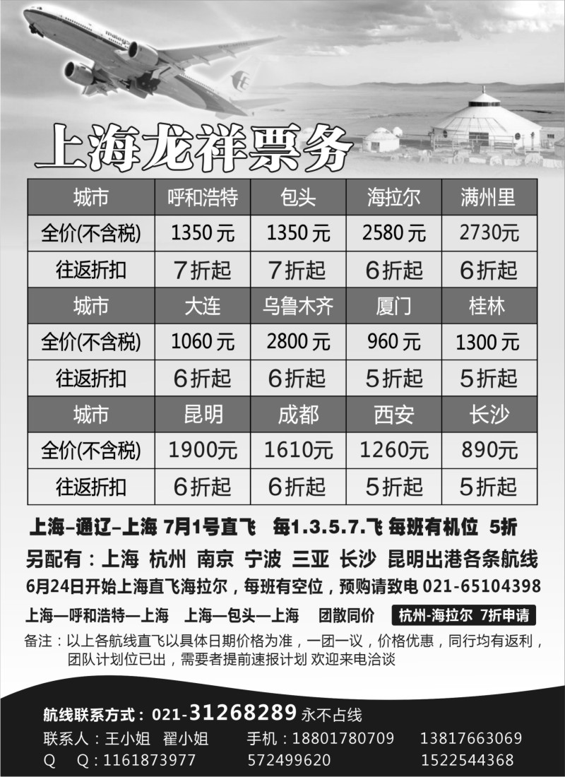d39  上海龙祥票务有限公司
