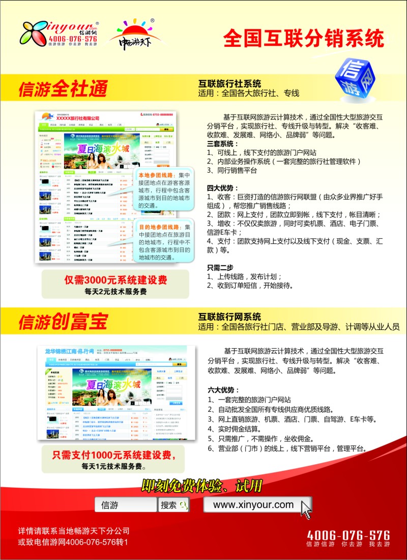 d40   信游网互联分销系统曲
