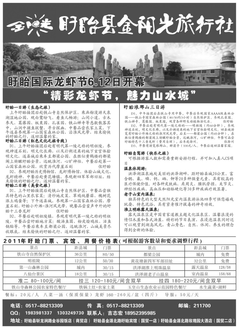 d18     盱眙金阳光旅行社