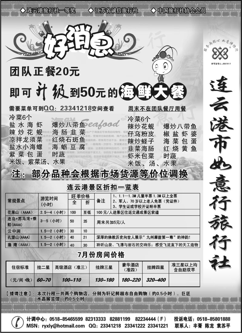 d24  ●连云港市如意行旅行社●