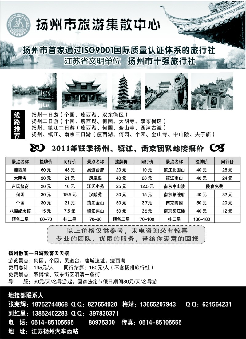 d28 扬州市旅游集散中心