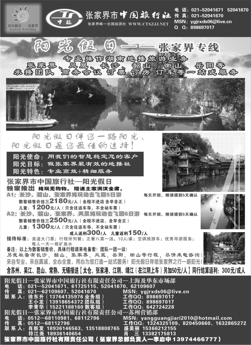 c26 张家界阳光假日