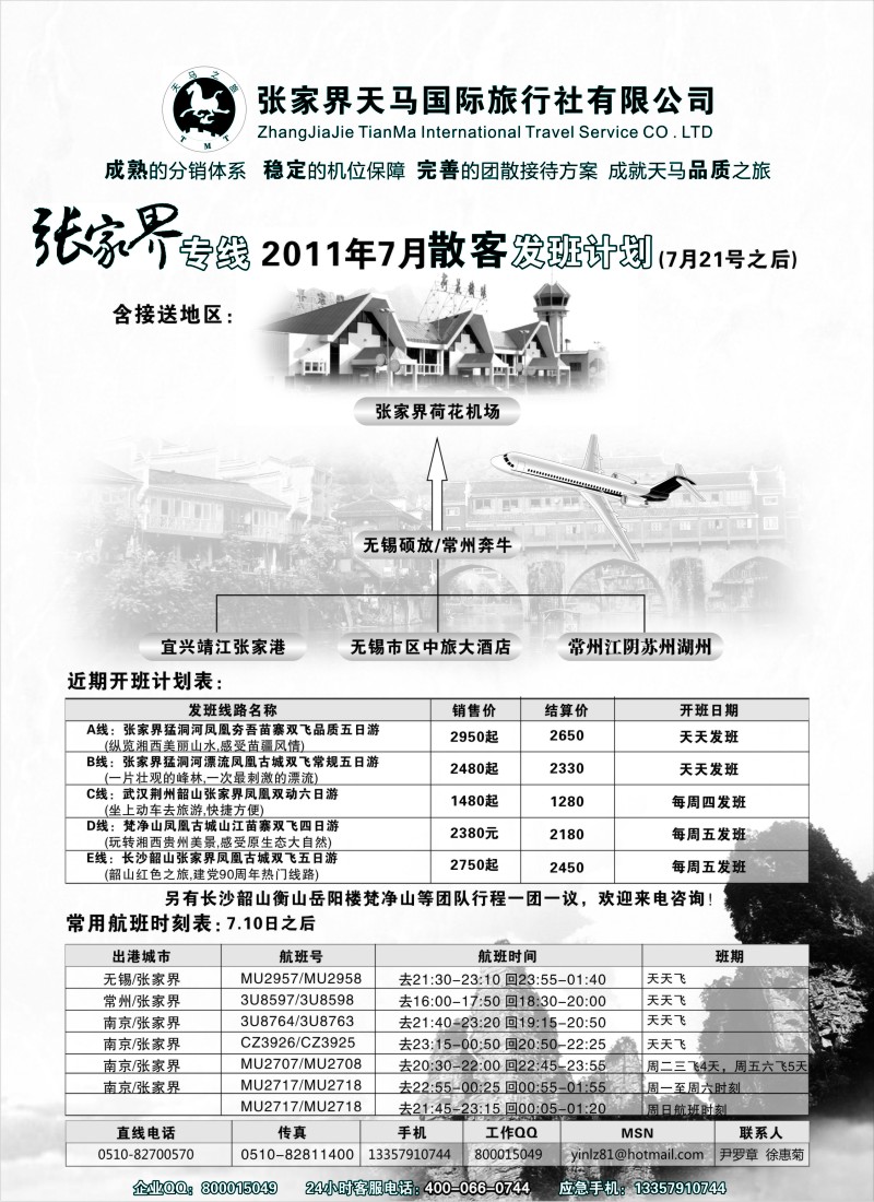 c27 张家界天马国际旅行社有限公司