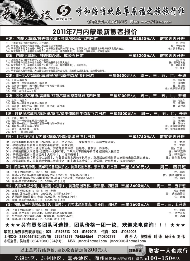 c28 呼和浩特欢乐草原福之旅旅行社----特价！！！