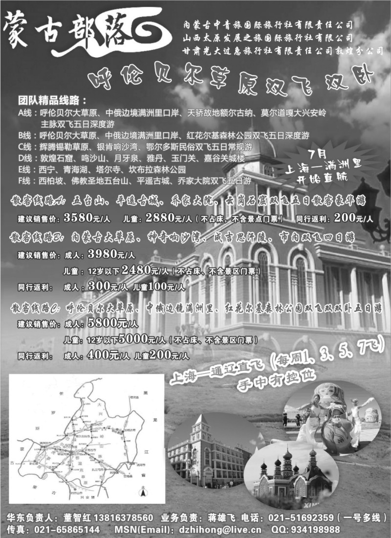 c29 蒙古部落--呼伦贝尔、呼和浩特专线
