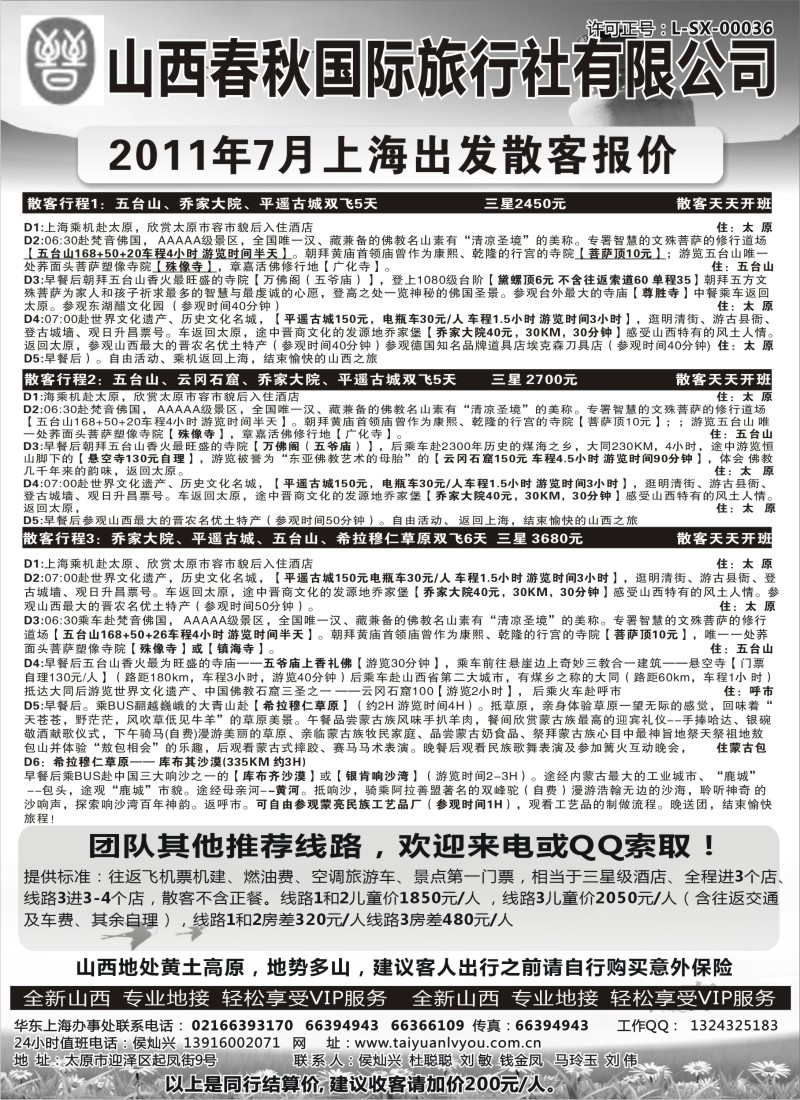 c30 山西春秋国际旅行社