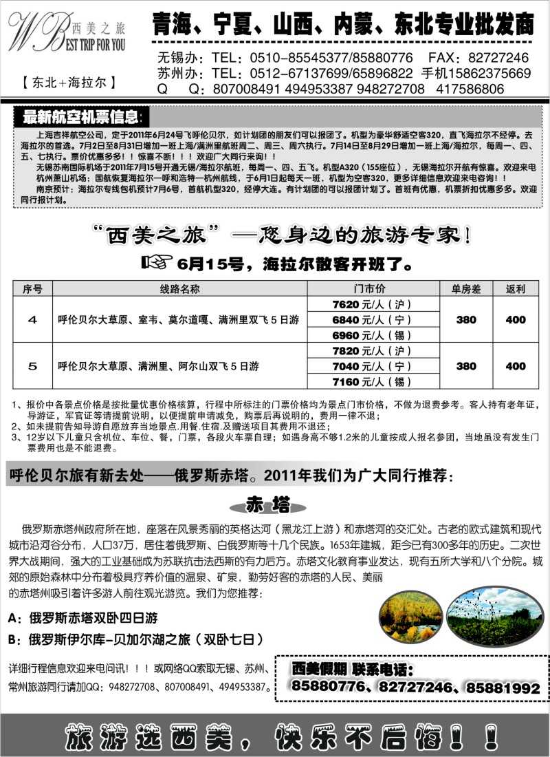 c35 西美假期--魅力东北行