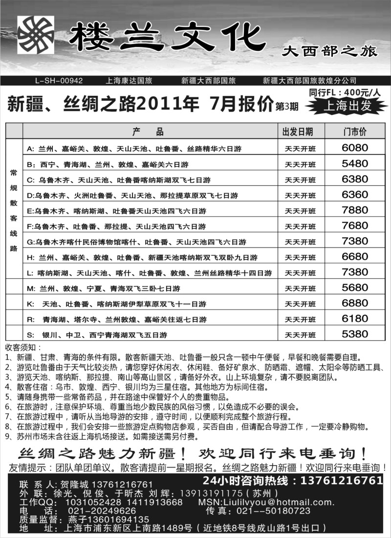 c44 楼兰文化-新疆大西部之旅