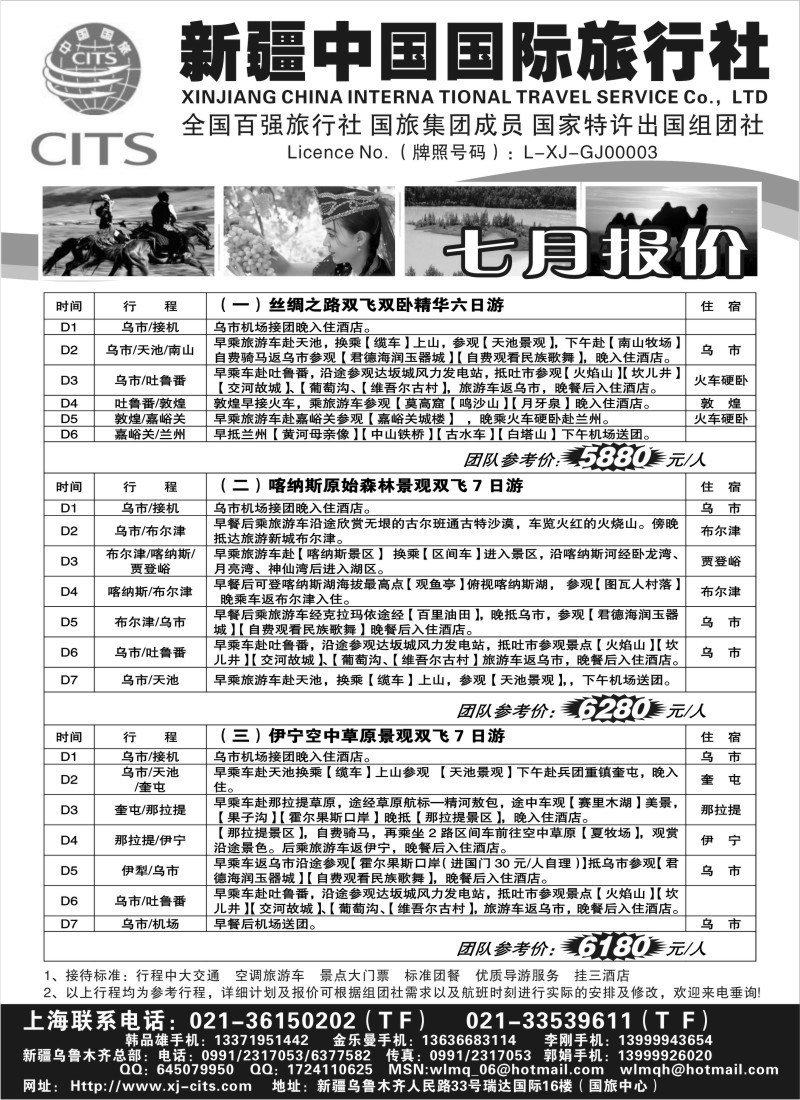 c46 新疆国旅