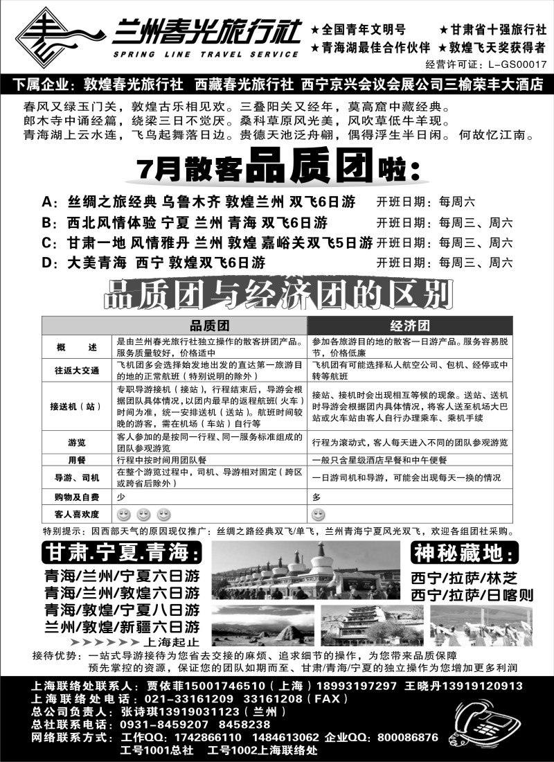 c47 兰州春光国际旅行社