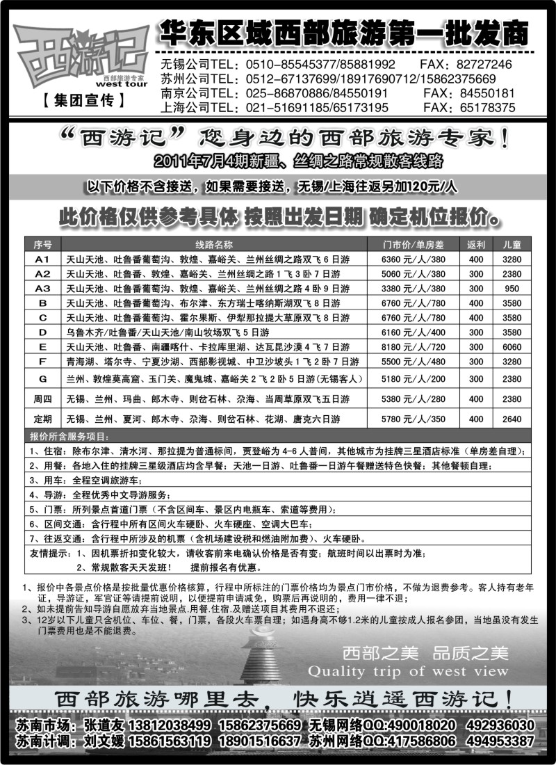 c50 西游记-新疆丝绸之旅