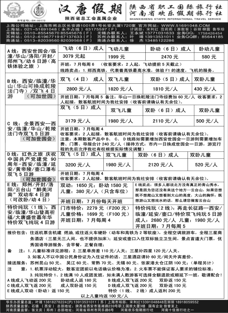 c22 汉唐假期—西安河南专线