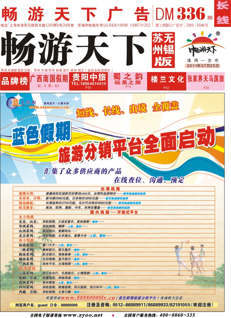 c封面 苏州青旅-蓝色假期