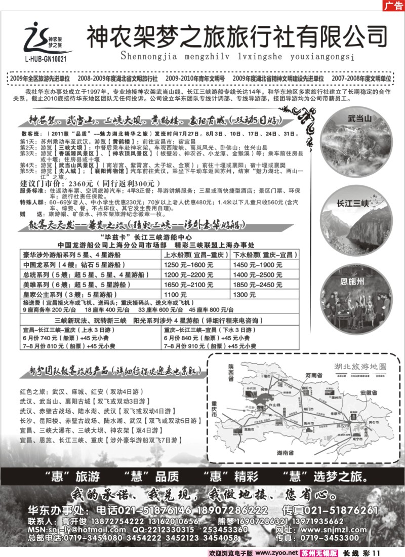 c彩11 神农架梦之旅【湖北全景游】
