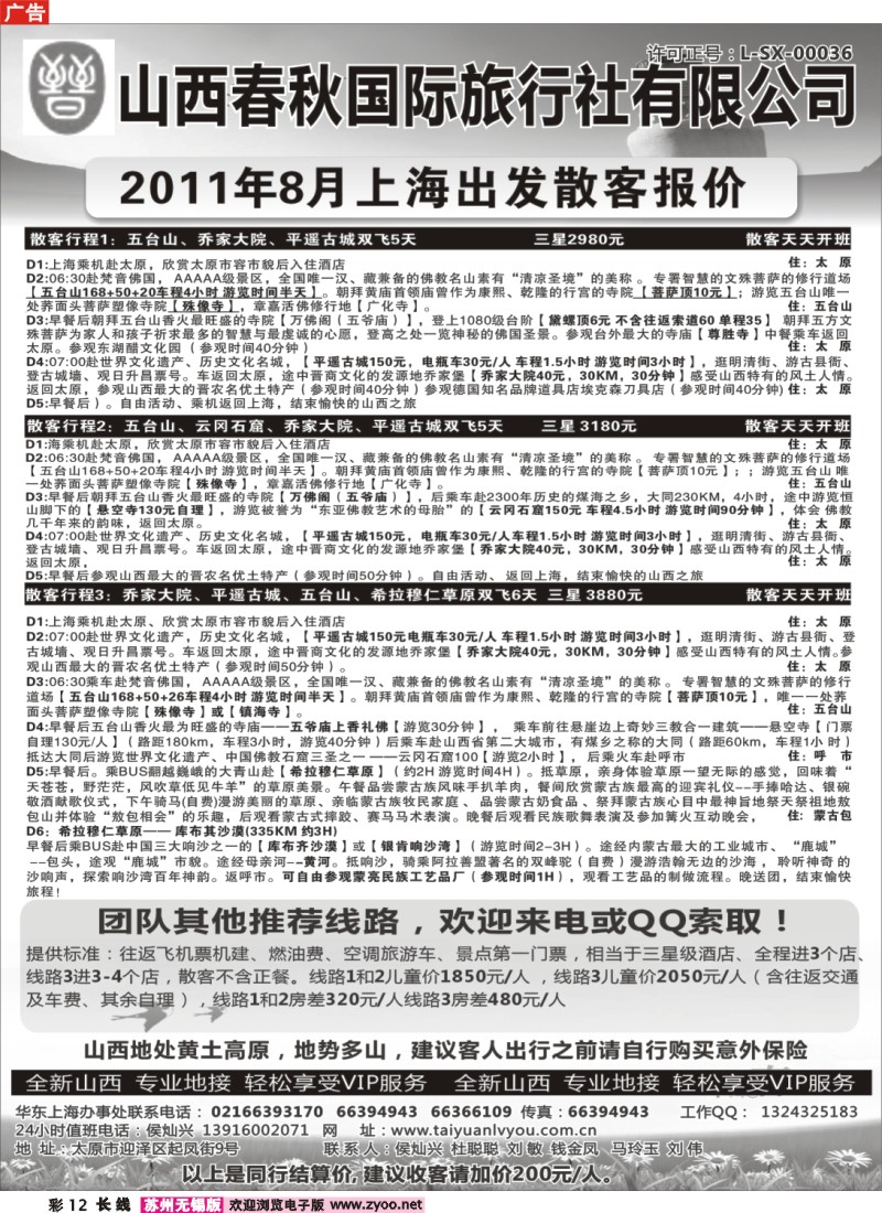 c彩12 山西春秋国际旅行社