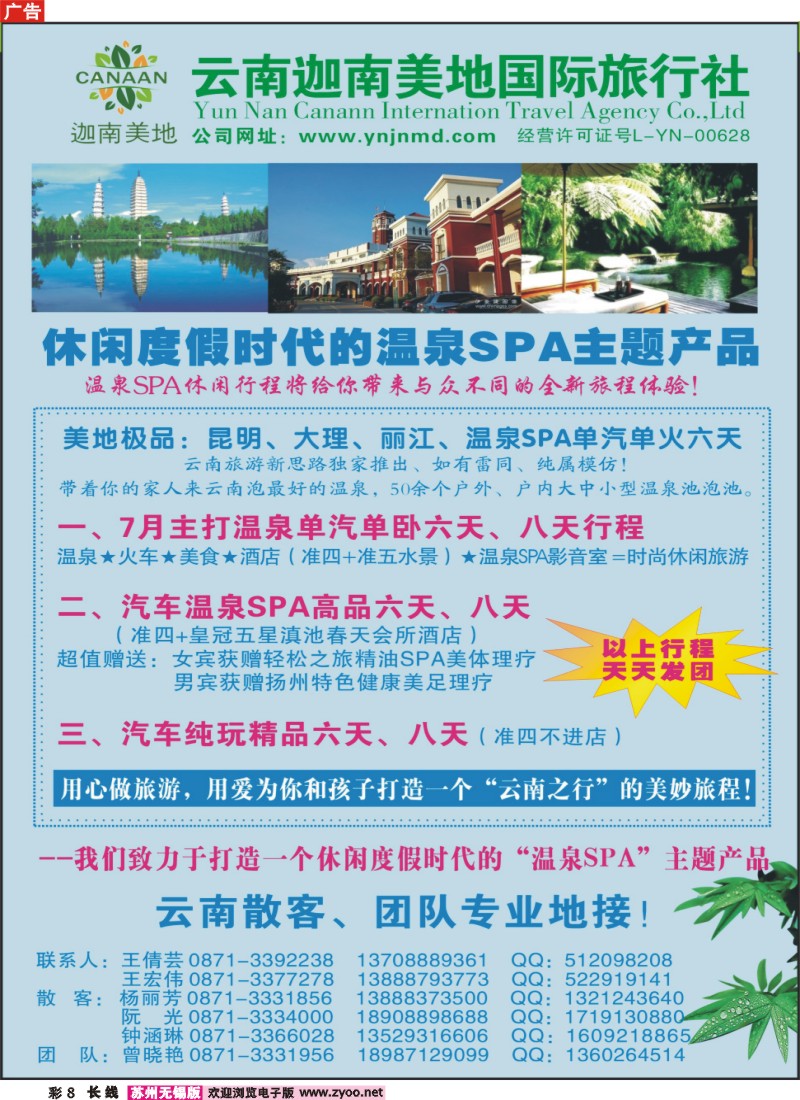 c彩8 云南迦南美地国际旅行社-高端产品