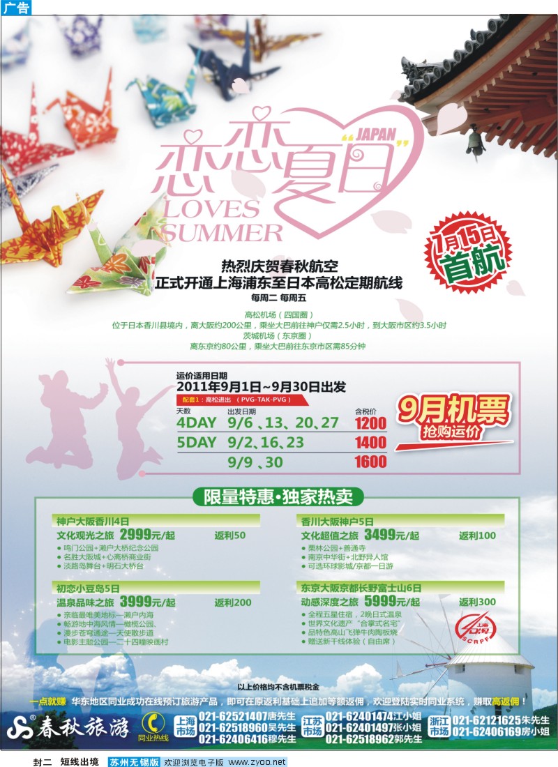 d封二  春秋假期——夏日“香 气·恋恋日本