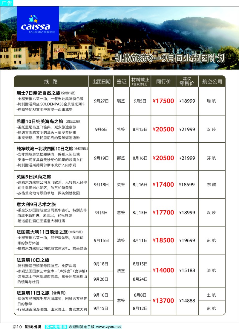 d彩10   凯撒旅游—欧洲