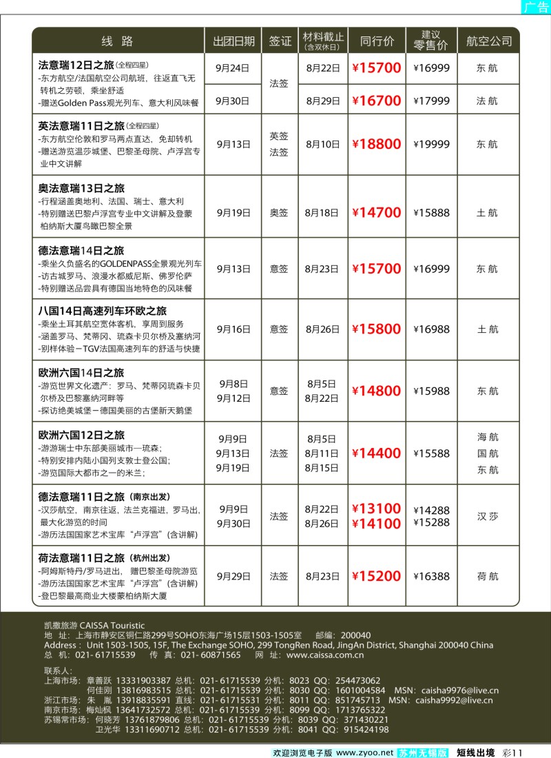 d彩11   凯撒旅游—欧洲