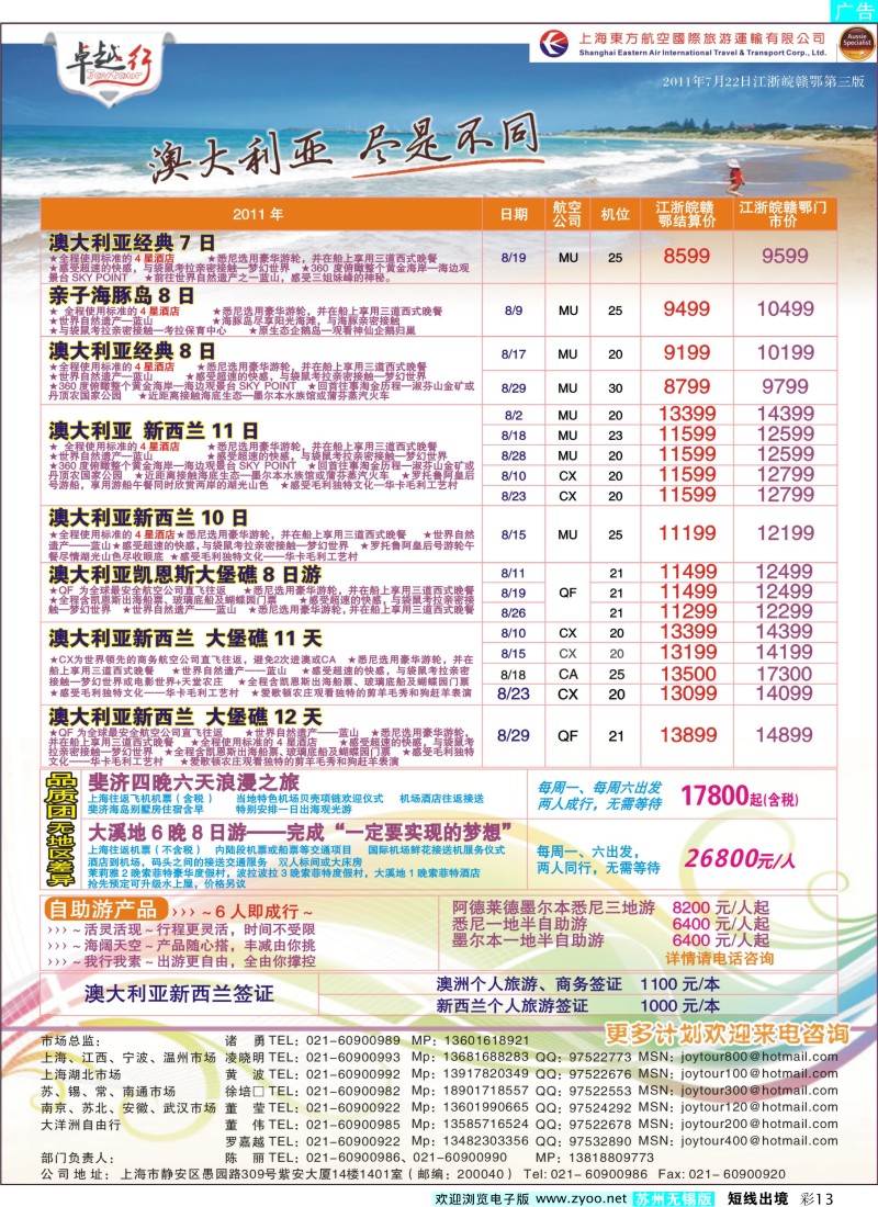 d彩13  卓越行-澳新线最新计划