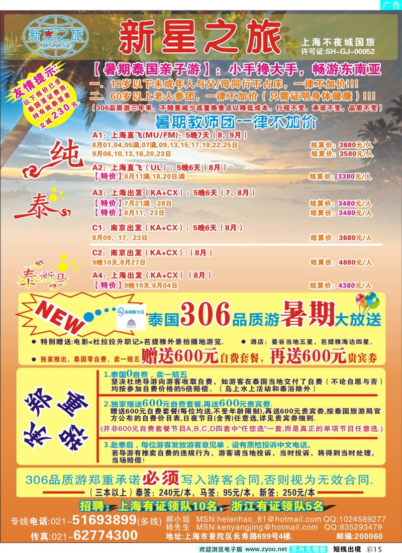 d彩15  新星之旅--泰国306品质游系列