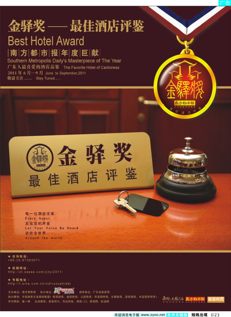 d彩23   广东人最喜爱的酒店品鉴