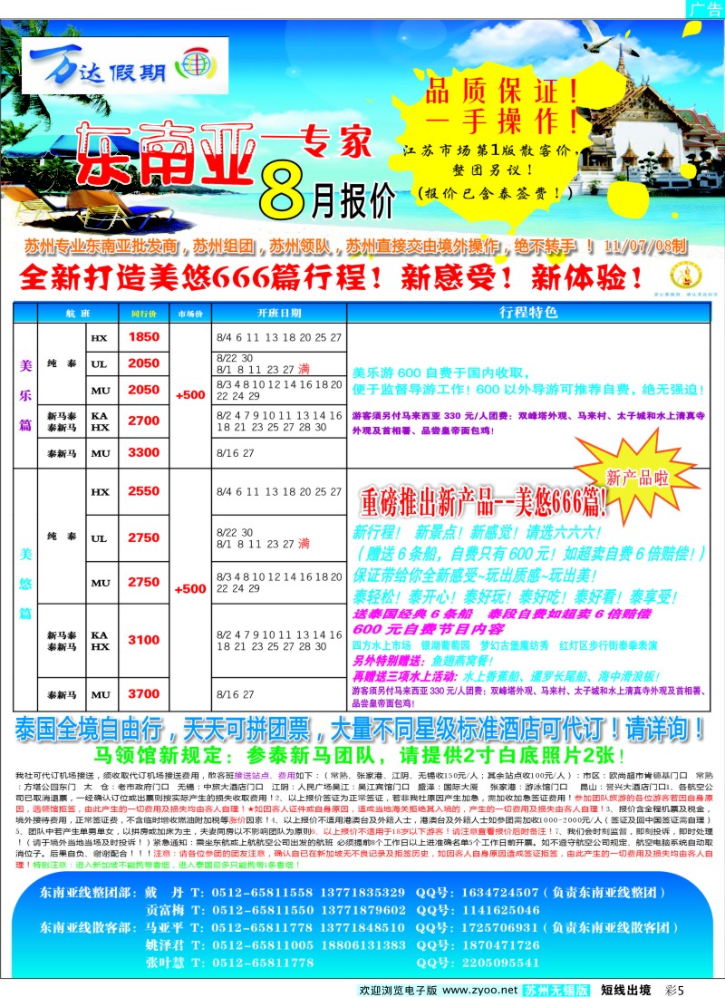 d彩5   万达假期东南亚