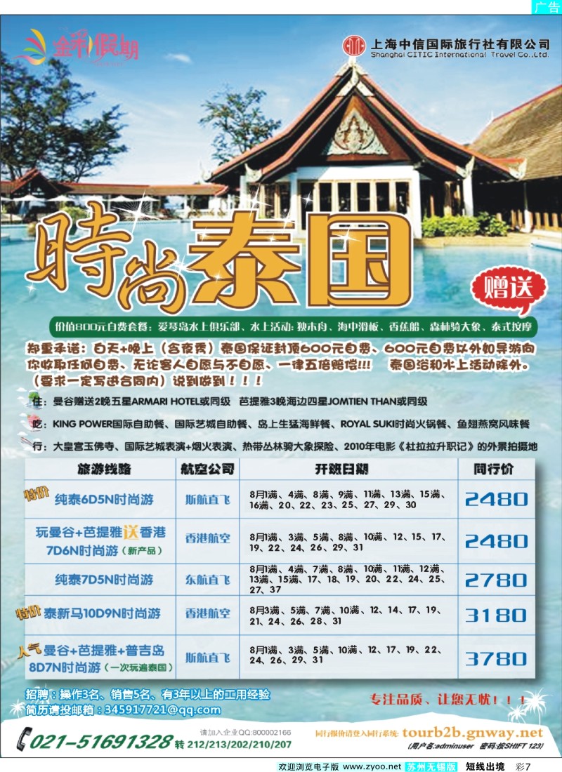 d彩7  金彩假期---时尚泰国