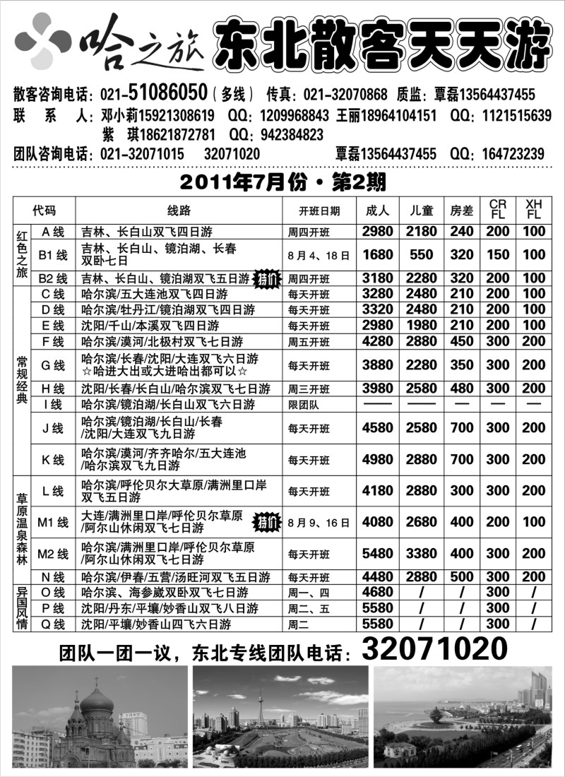 c6 哈之旅