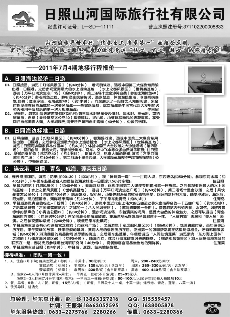 c7 日照山河国际旅行社