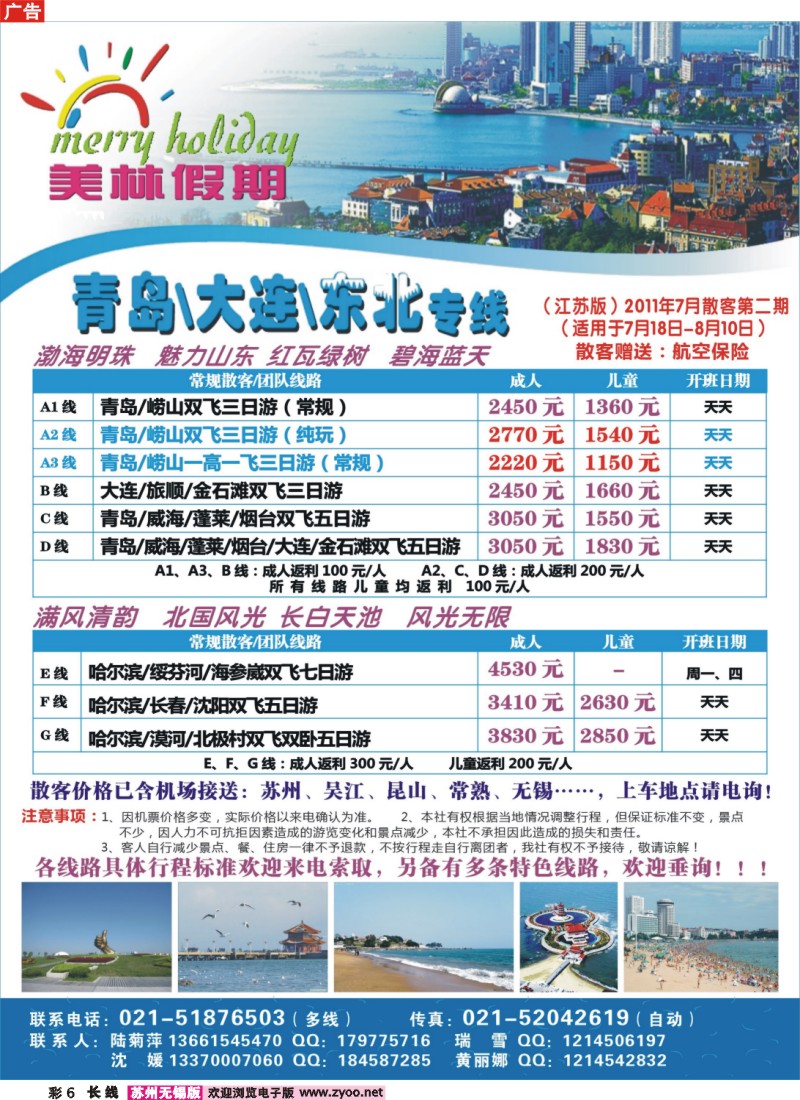 c彩6 美林假期青岛大连东北